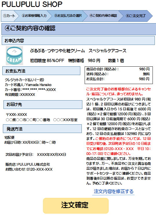 最終確認画面の例