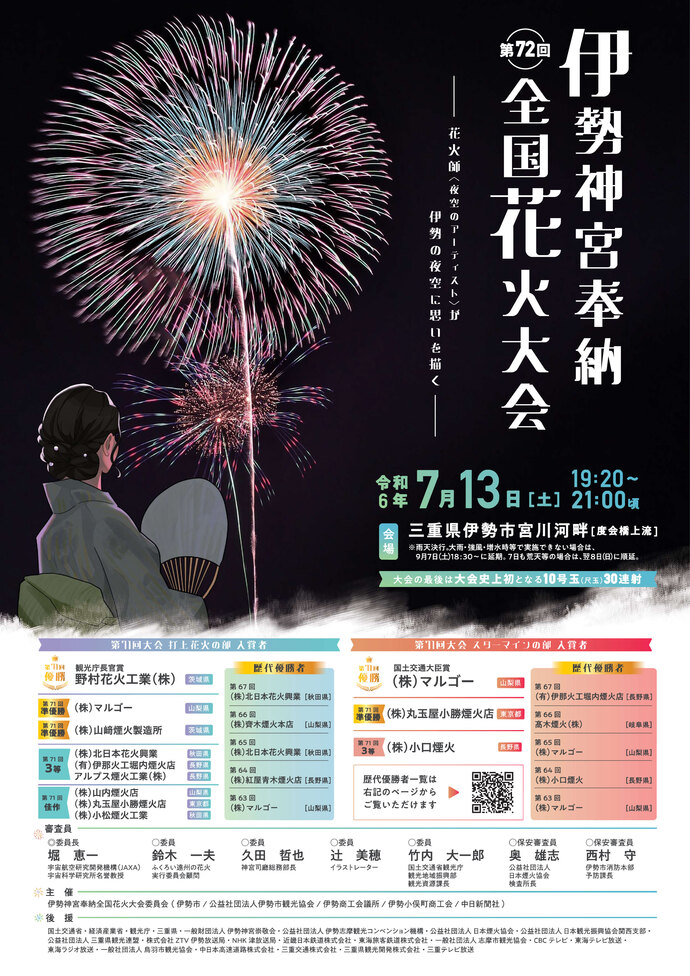 第72回大会表紙