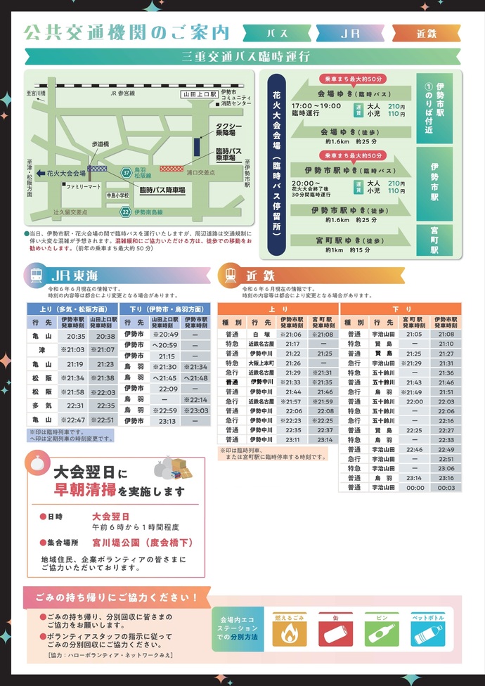 公共交通機関のご案内