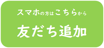 スマートフォンの方はバナーから追加できます（外部リンク・新しいウインドウで開きます）