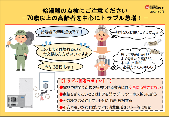 チラシ：給湯器の点検に注意