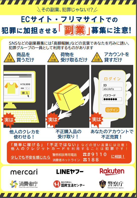 ECサイト・フリマサイトでの副業募集｜伊勢市公式ホームページ