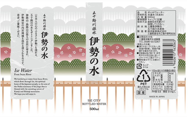 『伊勢の水』ラベル
