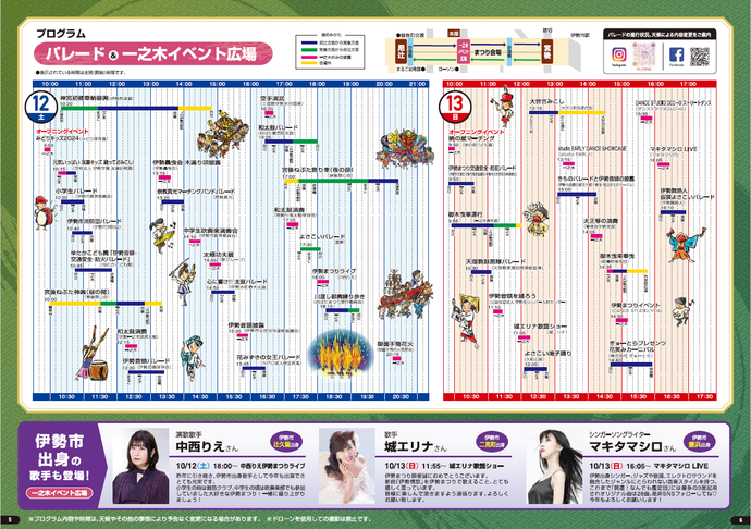 プログラム（パレード＆一之木イベント広場）