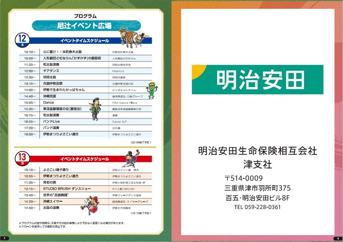 プログラム（尼辻イベント広場）・ご協賛者様（1）
