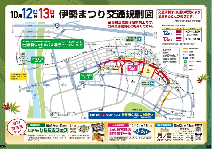 伊勢まつり交通規制図