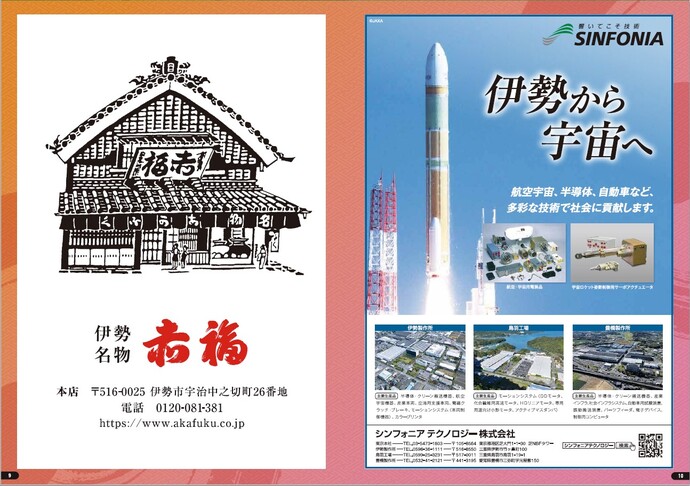 ご協賛者様（2）
