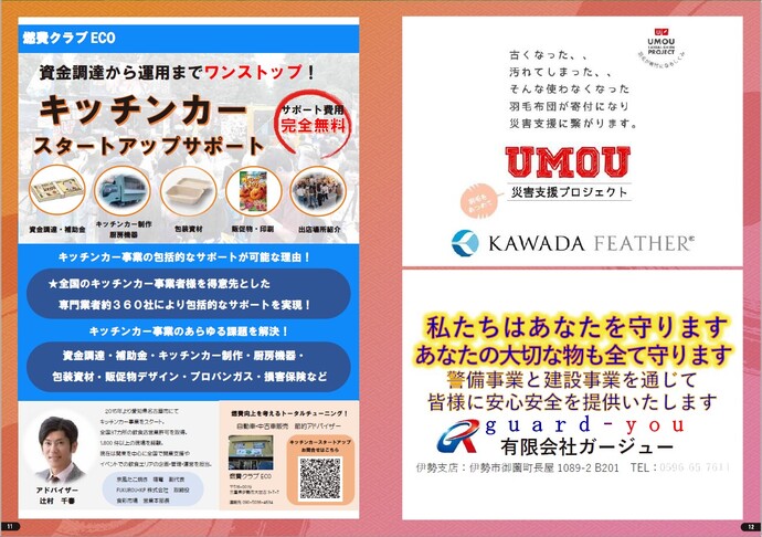 ご協賛者様（3）