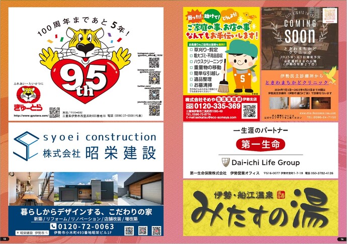 ご協賛者様（4）