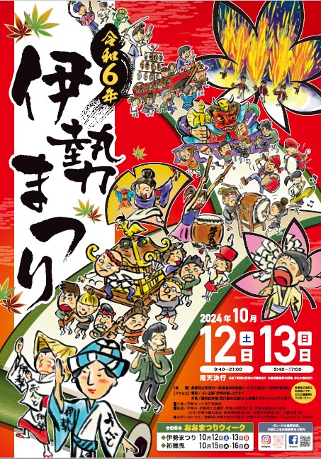 伊勢まつりポスターの画像