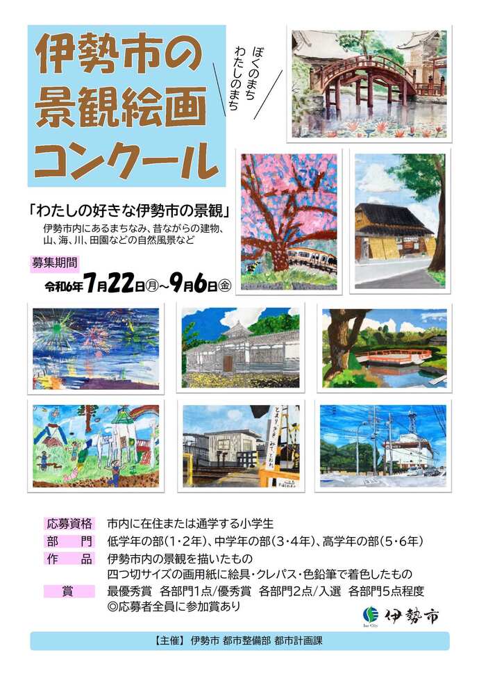 絵画コンクールポスター