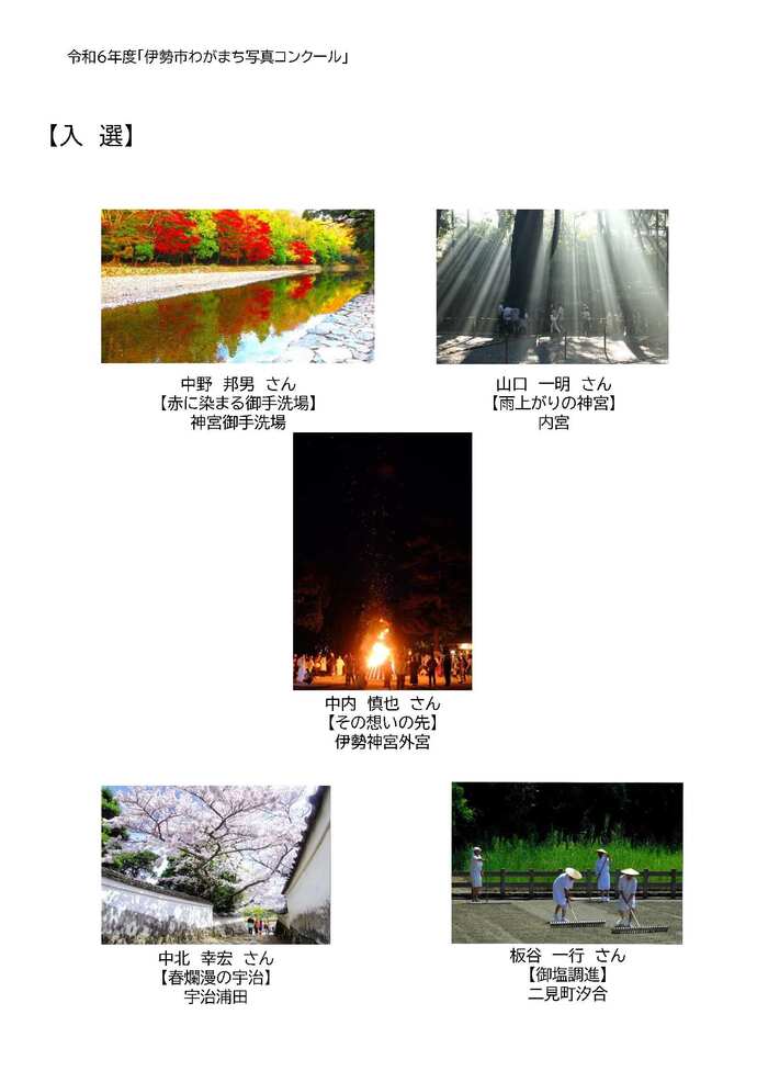 写真5点：入選の作品