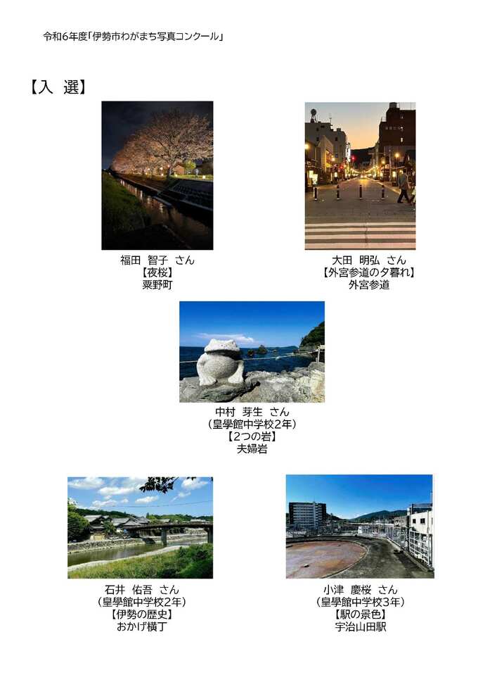 写真5点：入選の作品