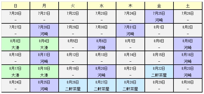 開催カレンダー