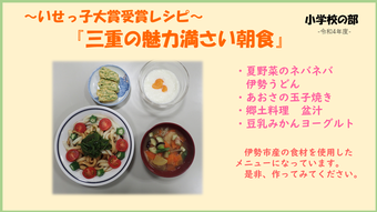 三重の魅力満さい朝食