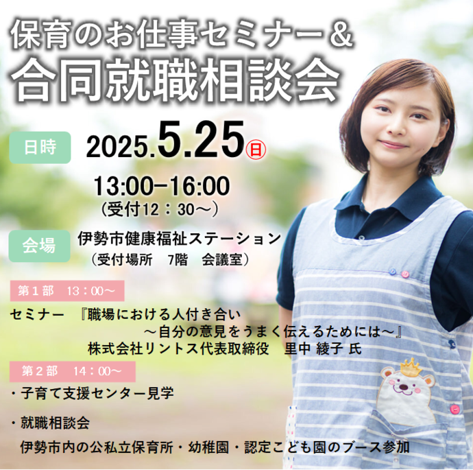 保育セミナー
