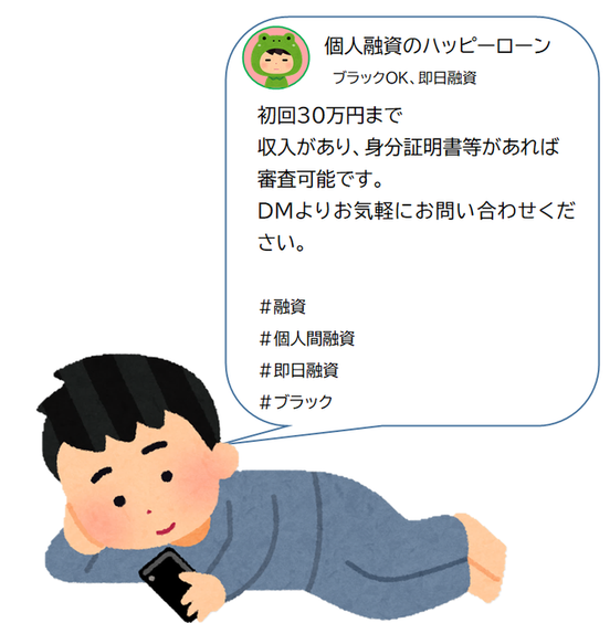 イラスト：SNSからの個人間融資