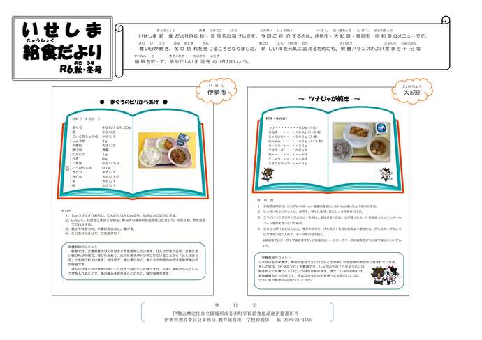 令和6年度秋冬号・表面