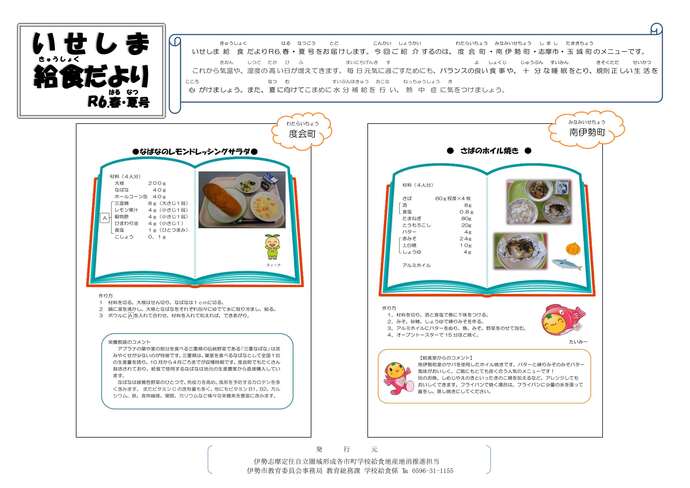 令和6年度春夏号・表面