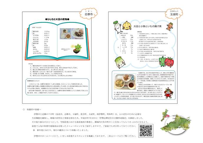 令和6年度春夏号・裏面