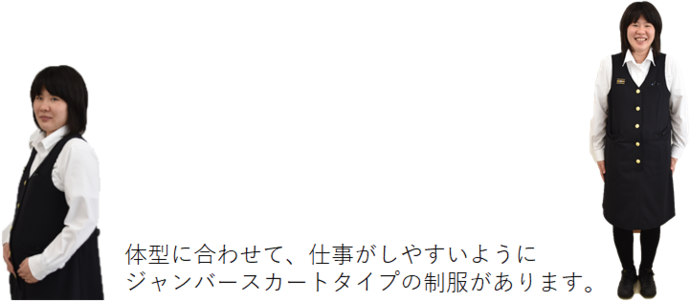 マタニティ用制服の紹介写真（体形に合わせて仕事がしやすいようにジャンバースカートを採用しています。）