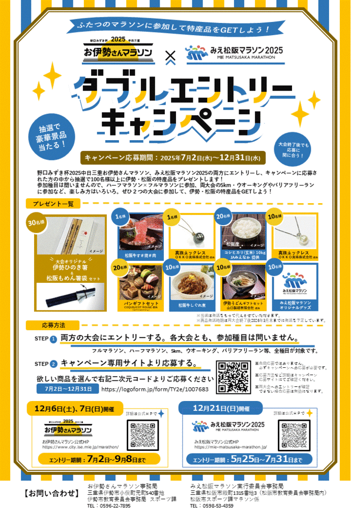 ダブルエントリーキャンペーンチラシ画像