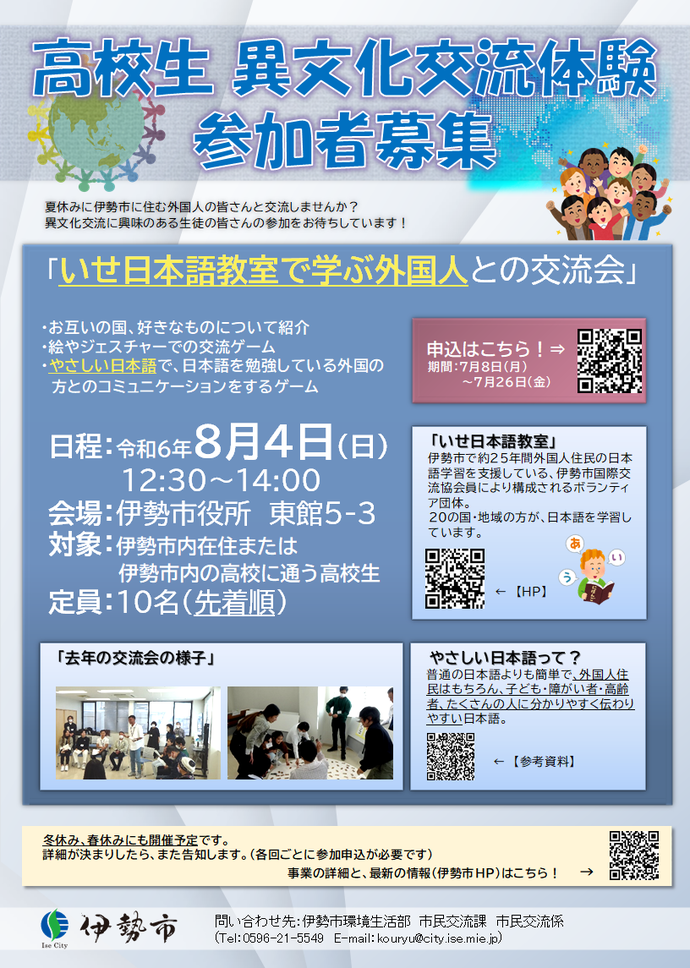 募集案内のチラシ