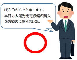 イラスト：セールスマン（良い例）