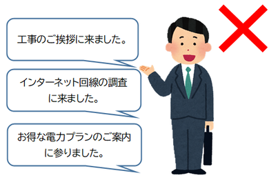 イラスト：セールスマン（悪い例）