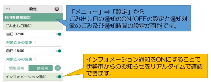 通知設定のイメージ写真