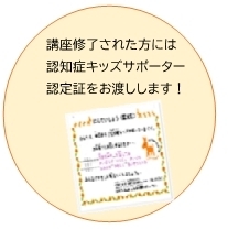 認知症キッズサポーター認定証