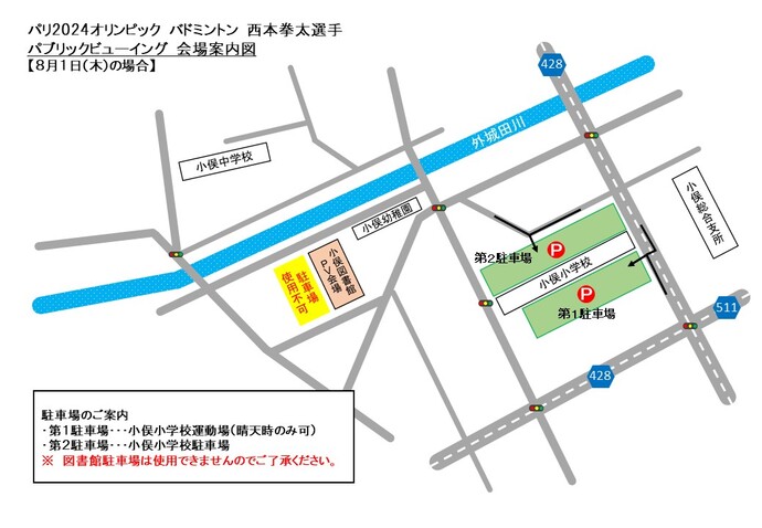 駐車場案内図（8月1日）