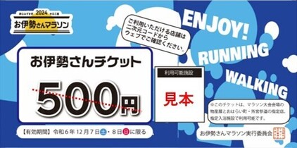 お伊勢さんチケットデザイン
