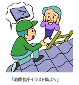 イラスト：屋根の点検