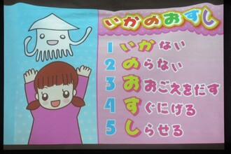 「いかのおすし」の約束ポスター