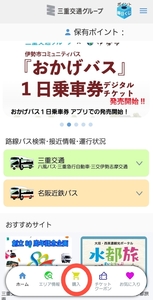 三重交通グループアプリのトップ画面の写真