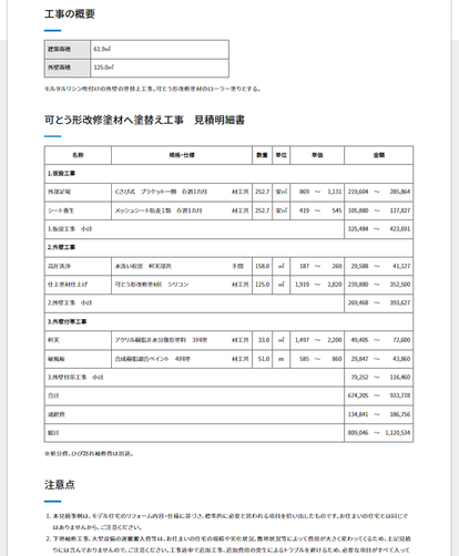 見積書例