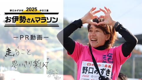 お伊勢さんマラソンPR動画へのリンク（外部リンク・新しいウインドウで開きます）
