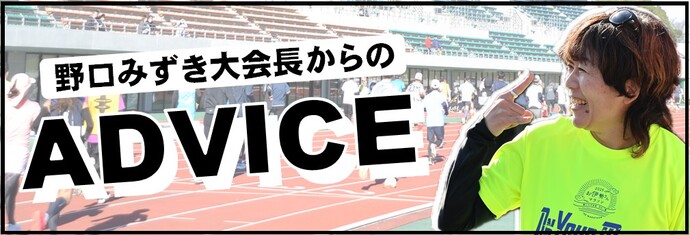 野口みずきさん写真