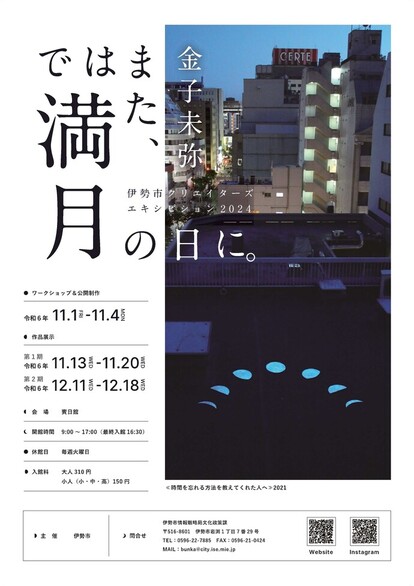 写真：金子未弥さんのイベントチラシ