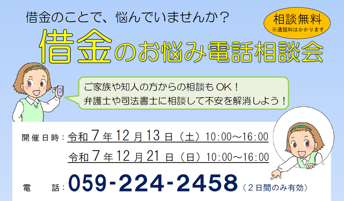三重県借金のお悩み相談室パンフレット
