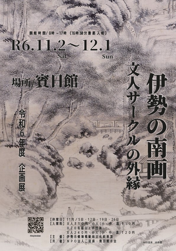 企画展チラシ