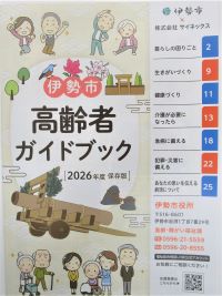 高齢者ガイドブック