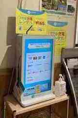 伊勢市駅前手荷物預かり所に設置されているチャージスポットの画像です。