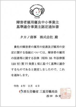 もにす認定