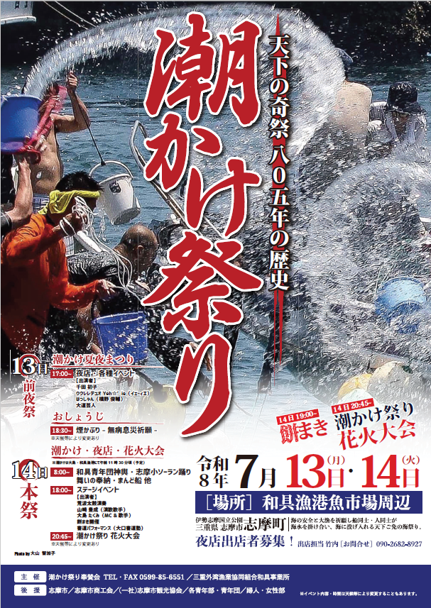 志摩市観光農園ライトアップイベントチラシ