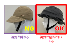 視野の確保