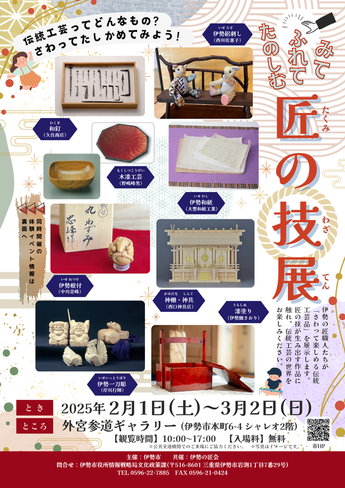 匠の技展チラシ