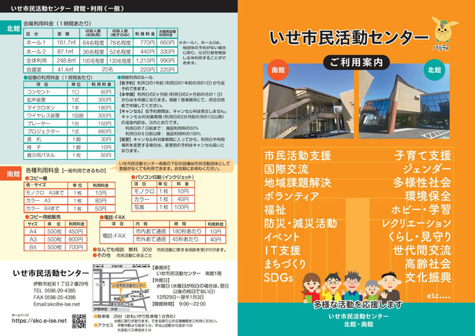 パンフレット裏表紙・表紙