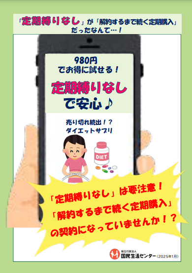 国民生活センターチラシ